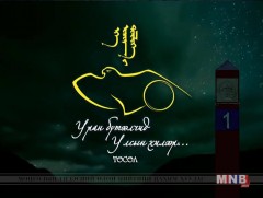 “Уран бүтээлчид Улсын хилээр” төсөл  /2019.08.13/