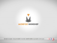 Монгол инженер /2019.09.28/ 