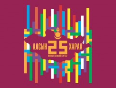 Алсын хараа 25: Дээд боловсролын салбар дэлхийд өрсөлдөх боломж, гарц шийдэл...
