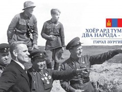 “Хоёр ард түмэн-Нэг ялалт” гэрэл зургийн үзэсгэлэн нээлтээ хийлээ