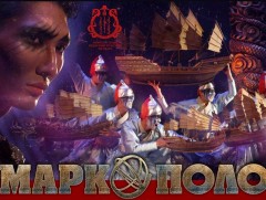 “Марко Поло” дорнын мюзикл ирэх сарын 4-нд үзэгчдэд хүрнэ