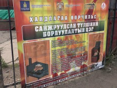 Сайжруулсан шахмал түлшний хангамжийн бааз, борлуулалтын цэгүүдээр явж үйл ажиллагаатай нь танилцлаа