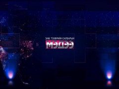 Бүтээн байгуулалтын цаг