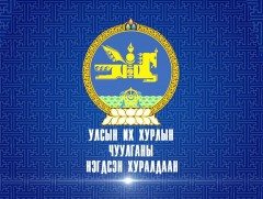 УИХ-ын чуулганы Нэгдсэн хуралдаан /2019.10.10/