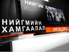 Нийгэм хүмүүс