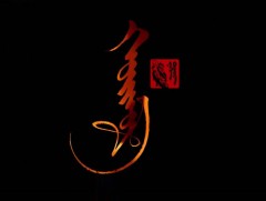 Хоймор: Урлаг судлаач, доктор Ц.Уранчимэг