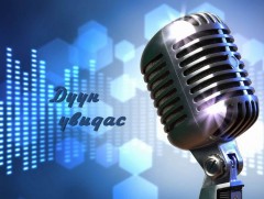 Дуун увидас: “Алтан намар” дууны тухай