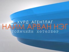 Бид бахархдаг