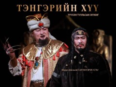 “Тэнгэрийн хүү”-гийн дүрийг Г.Алтангэрэл бүтээнэ