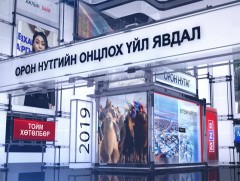 Орон нутгийн 2019 оны онцлох үйл явдал