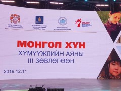 “Монгол хүн” хүмүүжлийн аяны III зөвлөгөөн боллоо