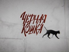 “Хар муур” ОАУСК 1-р анги