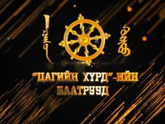 “Цагийн хүрдийн Гахай жилийн баатар” Энэрэнгүй үйлстэн О.Сэргэлэн