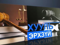 Монголчуудад нэгдмэл үнэт зүйл бий юу