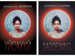 Б.Ариунсэтгэлийн “Уйсахуй” ном Монголоос гадна АНУ, Япон, БНСУ-ын уншигчдад хүрнэ