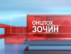 Онцлох зочин: Боловсрол, Шинжлэх ухааны дэд сайд Г.Ганбаяр 