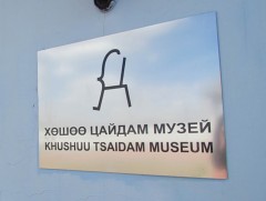 200 сая Түрэг хэлтний сонирхлыг татах түүхэн газруудын нэг нь Хөшөө Цайдам