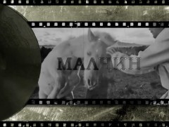 “Намар, мал, малчин” цувралын ээлжит дугаар