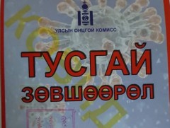 Замын хөдөлгөөнд оролцох тусгай зөвшөөрөл олгох байгууллагууд