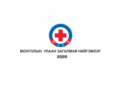  Монголын улаан загалмай нийгэмлэгийн “Тайлан-2020”
