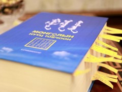 Монголын нууц товчооны нууц