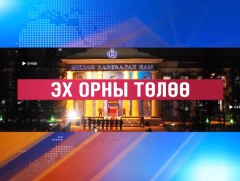 Эх орны төлөө