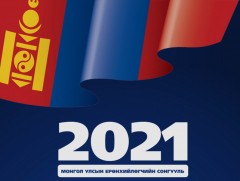 Сонгогчдын ирц 52.0 хувьд хүрлээ