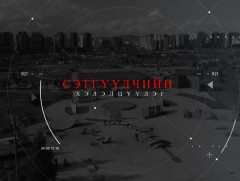 Сэтгүүлчийн хэлэлцүүлэг