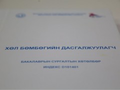 Хөлбөмбөгийн дасгалжуулагчийн бакалаврын сургалтын хөтөлбөр боловсруулжээ