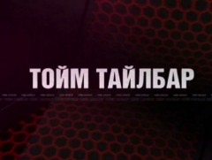 “Монголын мэдээ” тойм тайлбар