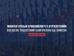 Монгол Улсын Ерөнхийлөгч НҮБ-ын 76-р чуулганд оролцлоо