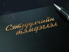 Сэтгүүлчийн тэмдэглэл: Өв соёлоо өртөөлсөн их өргөөнөөс...