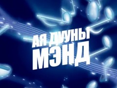 Мэндийн цэнхэр хадаг