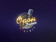  “Орон даяар” Хөгжмийн хөтөлбөр