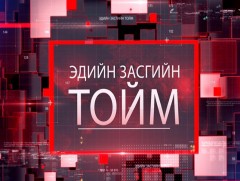 Эдийн засгийн тойм