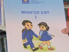 Бага ангийн сурах бичиг утга агуулга, хэл найруулгын алдаатай гэсэн дүгнэлт гарчээ