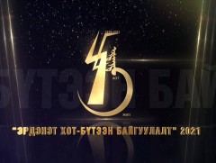 “Хөгжилд хөтөлсөн 45 жил” /Орхон аймгаас бэлтгэв/