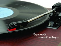 Хөгжмийн эгшигт хайрцаг: Монгол Улсын Консерваторийн номын сан