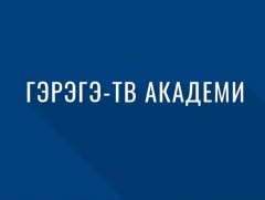 Гэрэгэ ТВ академи: Цахим засаглал