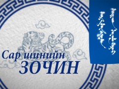  Сар шинийн зочин: Түүхч, доктор, профессор Ц.Гантулга 