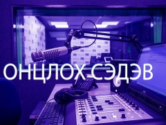 Онцлох сэдэв: Хөдөлмөрийн зах зээл, тулгамдсан асуудал 