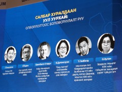 “Монголын эдийн засгийн чуулган: Салбар хуралдаанууд үргэлжилж байна