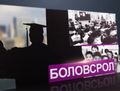 Багш нарыг ур чадвараар нь ангилж, одоо авдаг цалин урамшууллыг нэмэгдүүлэхээр болсон