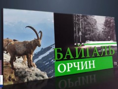 Уур амьсгалын өөрчлөлтийн сөрөг нөлөөллийг бууруулахад бүс нутгийн хэмжээнд анхаармаар байна