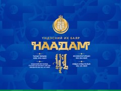 Монгол Улсын Төрийн тугийг цэнгүүлэх үйл ажиллагаа /шууд/