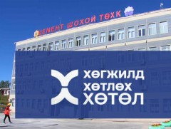  Хөгжилд хөтлөх “Хөтөл”