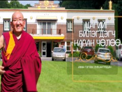 Цагийг билэгдэгч наран чөлөө: “Ажиа гэгээн Лувсантүвдан”