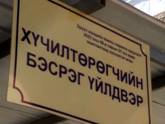 Хүчилтөрөгчийн бэсрэг үйлдвэр ашиглалтад орлоо