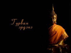 Тэвчээр гэж юу вэ 