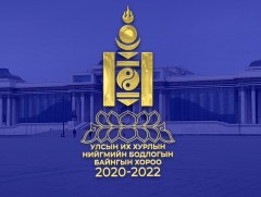 Нийгмийн бодлогын байнгын хороо үзүүлж байна